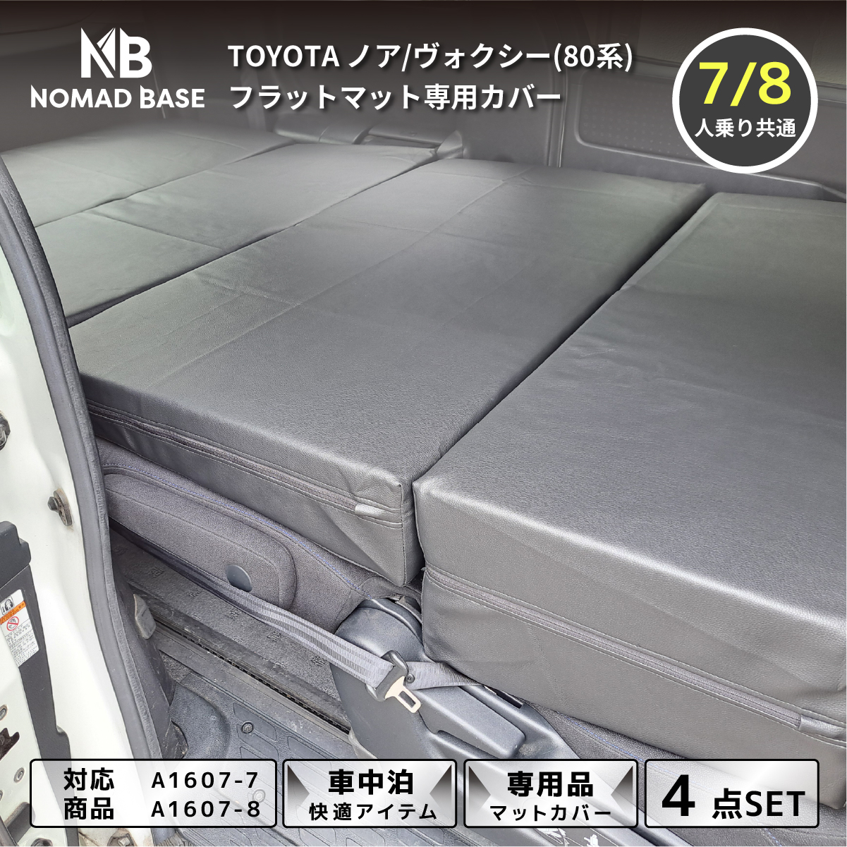 車中泊 グッズ ノア ヴォクシー 車中泊 VOXY80 NOAH80 車中泊 マット NOAH VOXY カバー