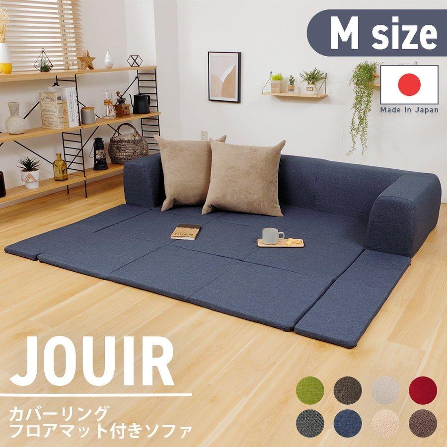 フロアソファ JOUIR M