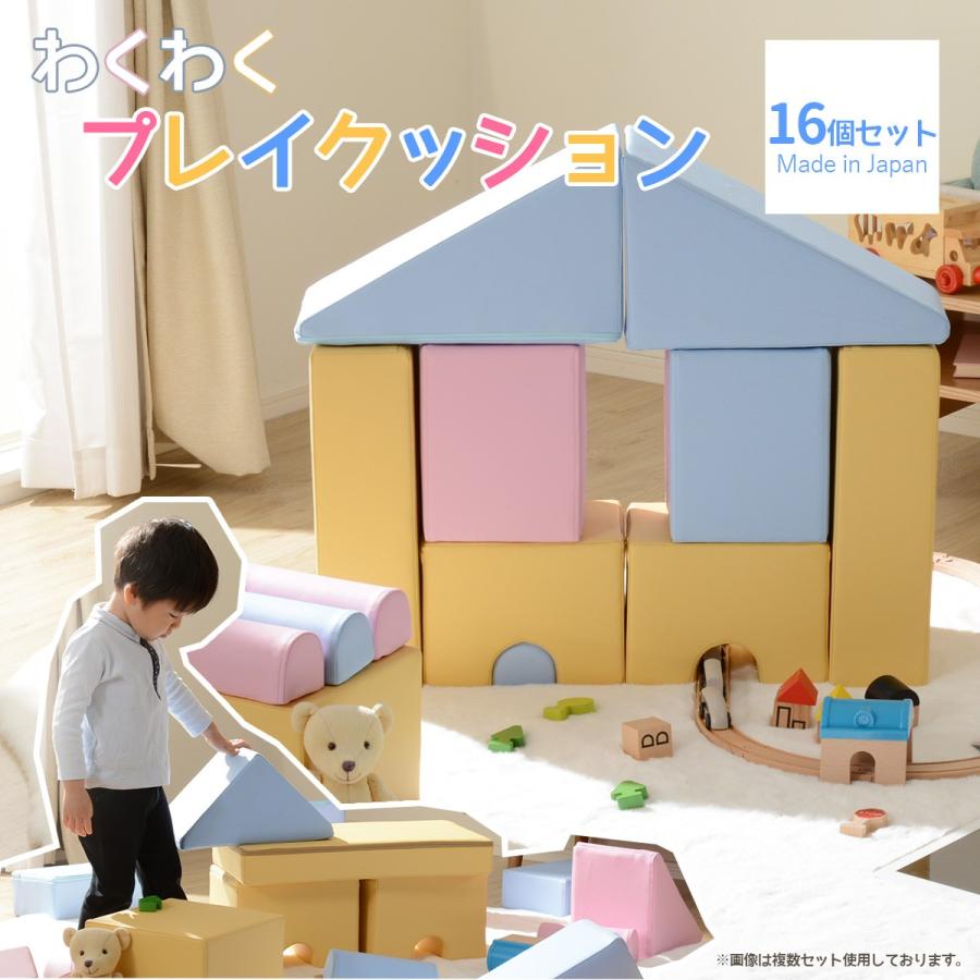 プレイクッション 16個
