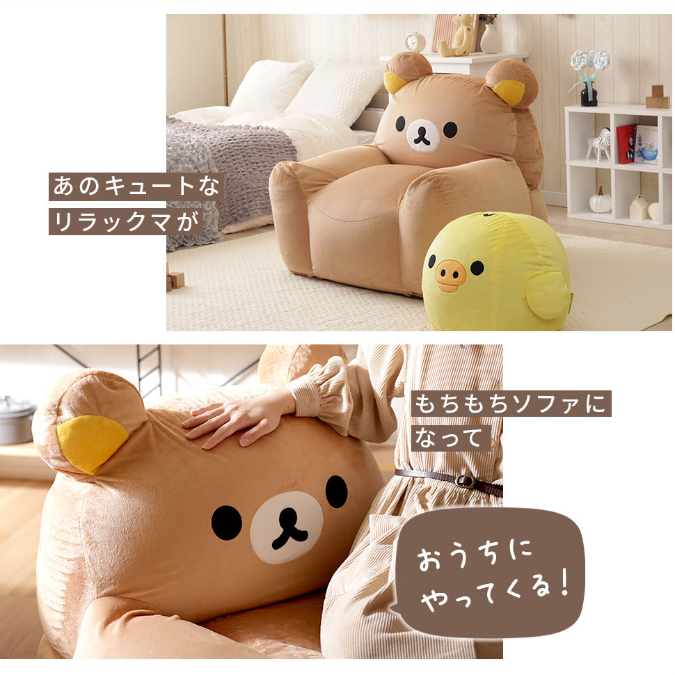 リラックマ ソファ rilakkuma かわいい 子供部屋 こども キッズ 日本製 