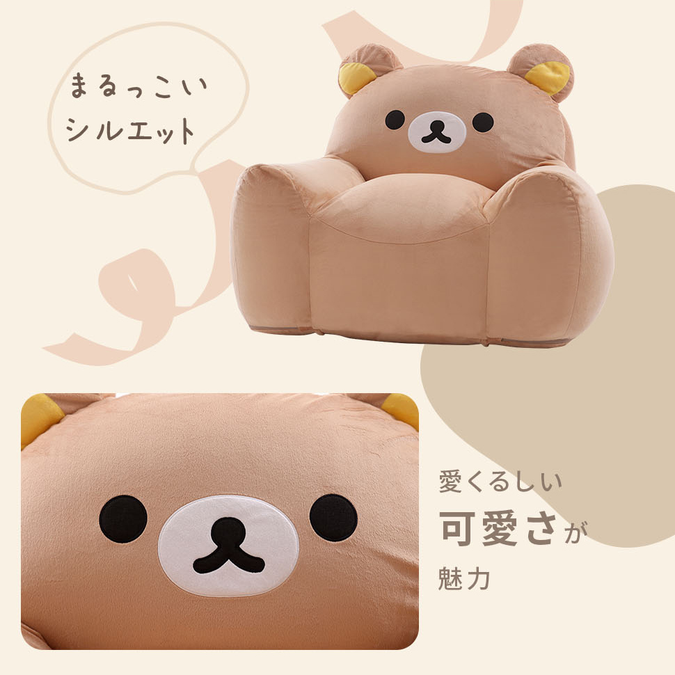 セルタン リラックマ ソファ rilakkuma かわいい 子供部屋 こども