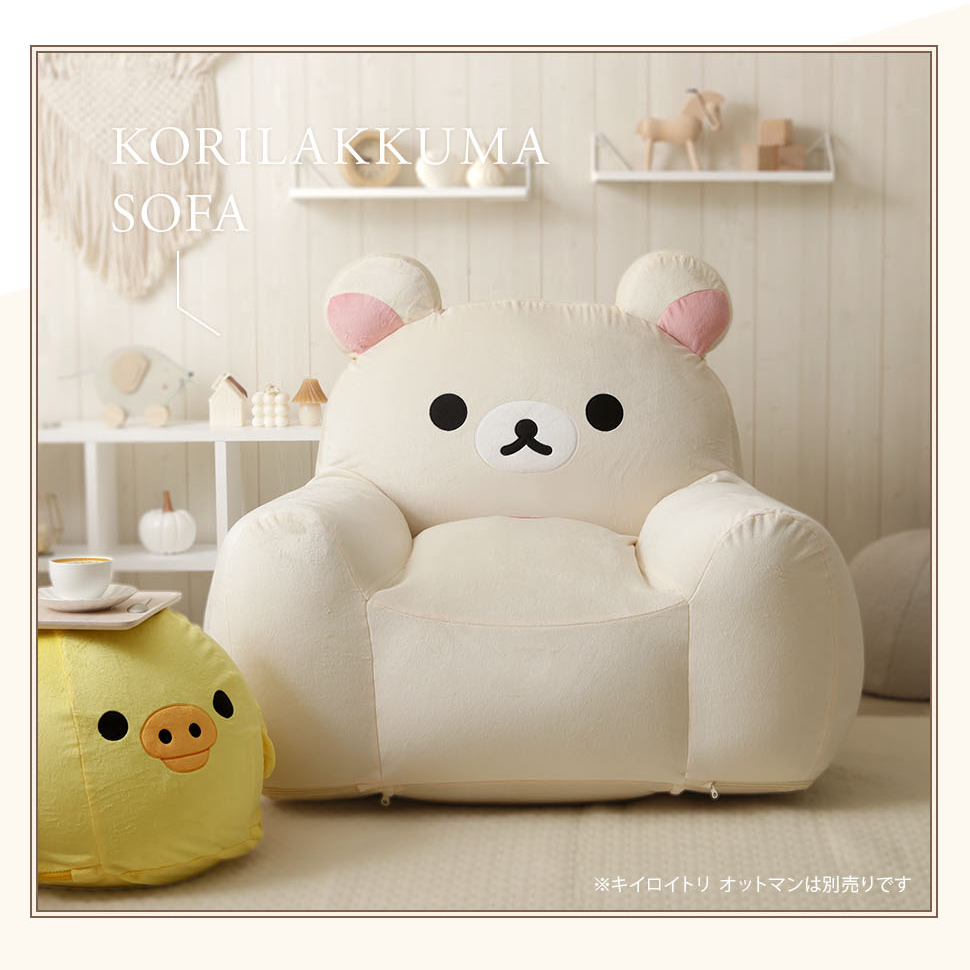 セルタン コリラックマ ソファ ビーズソファ korilakkuma リラックマ