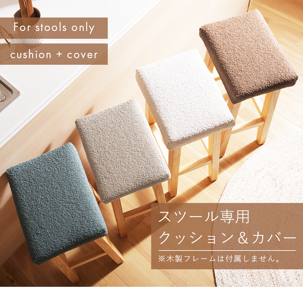 セルタン b119 木製スツール 専用 クッション カバー ブークレ