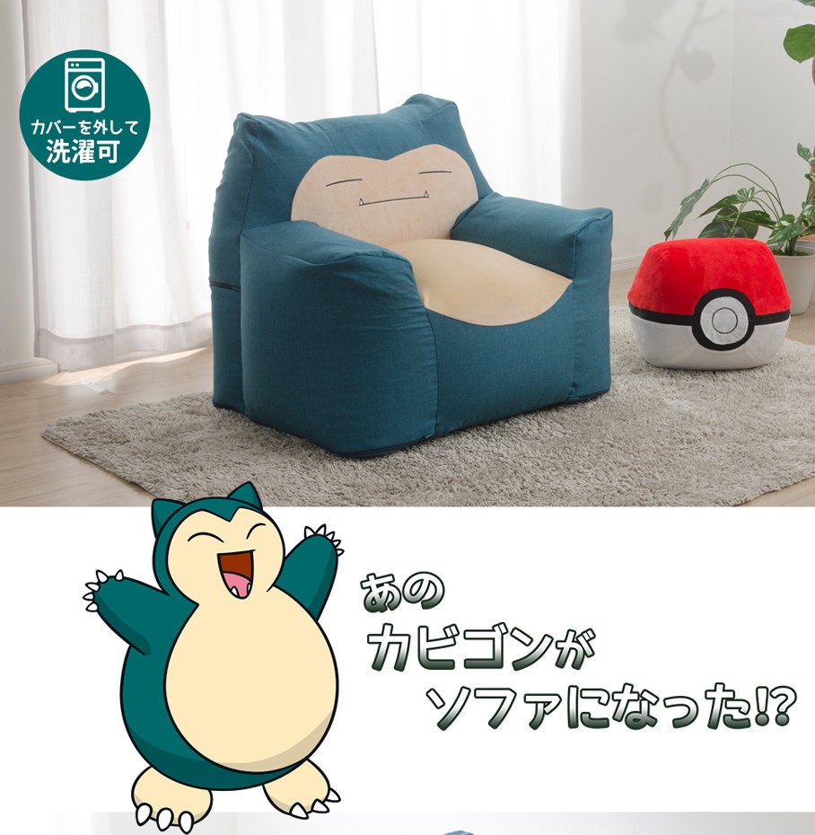 カビゴン ポケモン ソファ ビーズソファ 一人掛け 日本製 セルタン