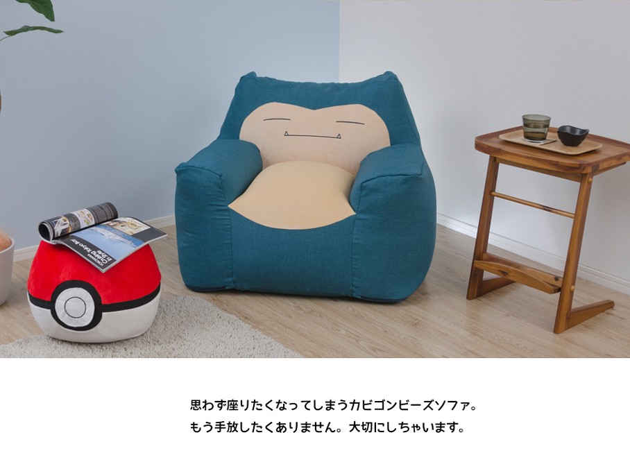 カビゴン ポケモン ソファ ビーズソファ 一人掛け 日本製 セルタン