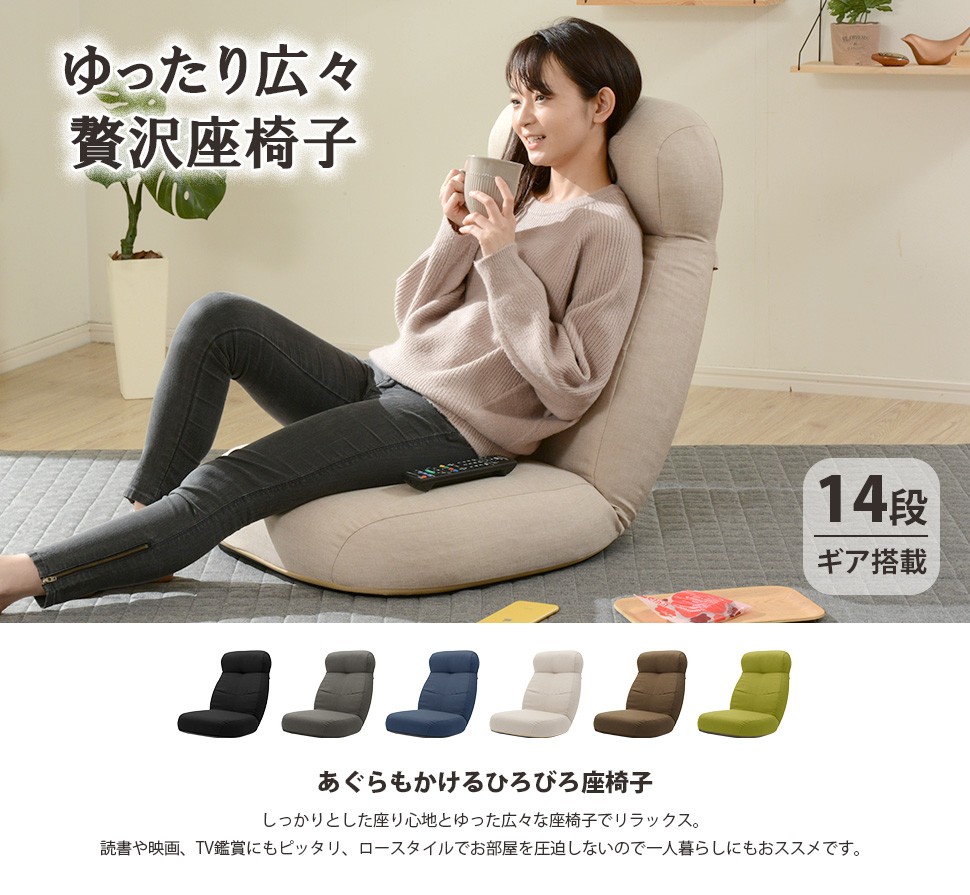 座椅子 おしゃれ ワイド ひろびろ ポケットコイル リクライニング ギア 日本製 セルタン :a974:セルタンヤフー店 - 通販 -  Yahoo!ショッピング