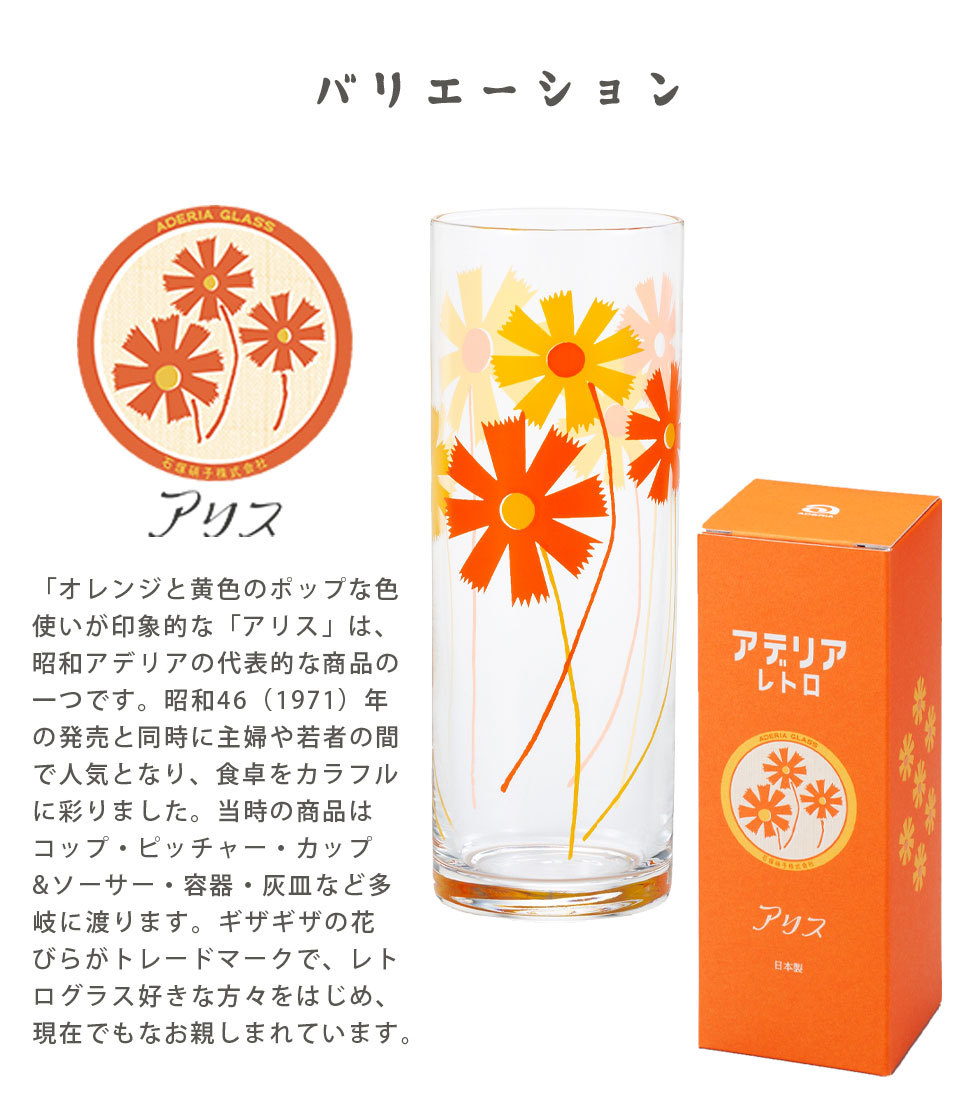アデリア ゾンビーグラス ラプソディー 花柄他 3脚 セット 当時