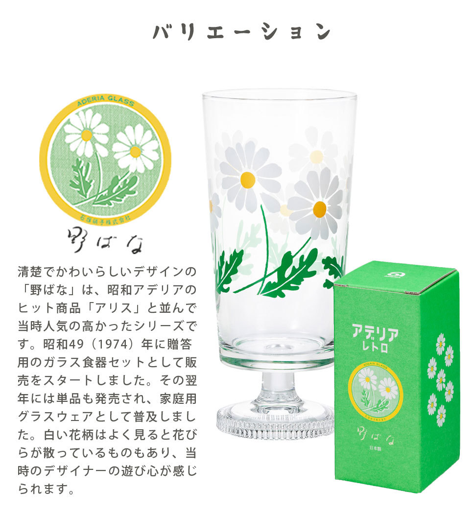 昭和レトロ 花柄 脚付きグラス 2客セット グリーン マーガレット柄 当時物 ヴィンテージ ADERIA アデリア レトロ 脚付きグラス 305ml ガラス 昭和レトロ 食器