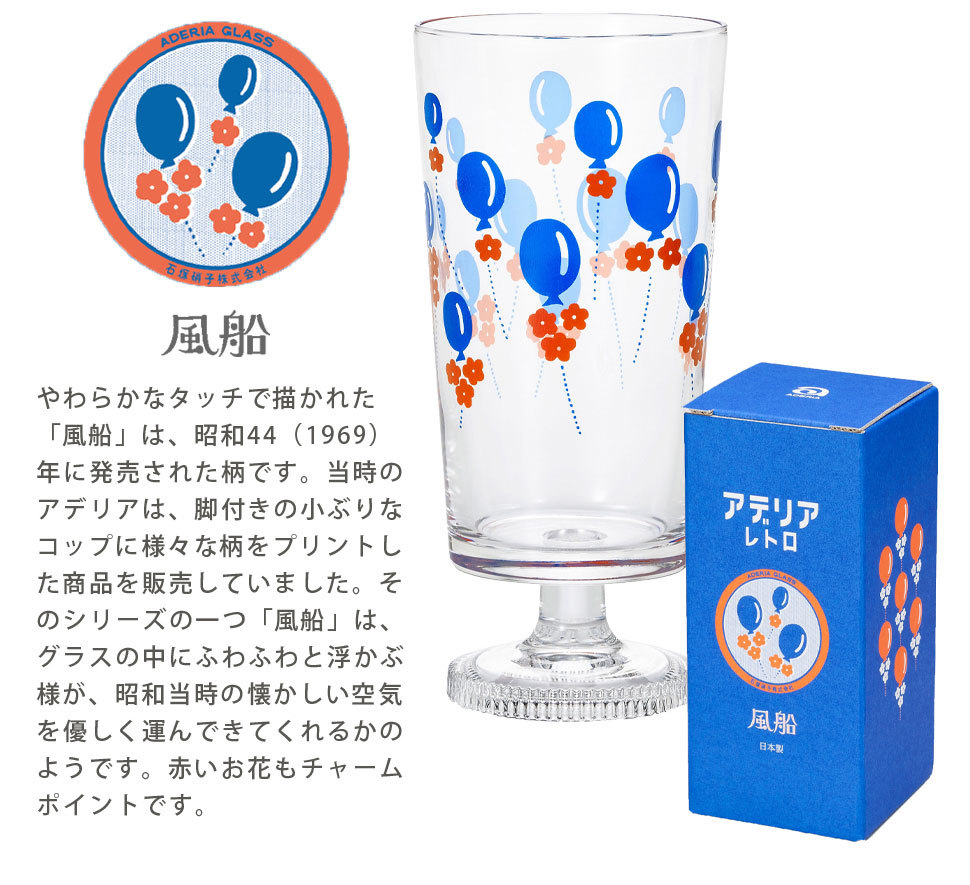 アデリア レトロ 脚付きグラス 305ml ガラス 昭和レトロ 食器 花柄プリント グラス 日本製 タンブラー かわいい おしゃれ プリントグラス  昭和グラス 70年代 : adr-005 : セルタンヤフー店 - 通販 - Yahoo!ショッピング