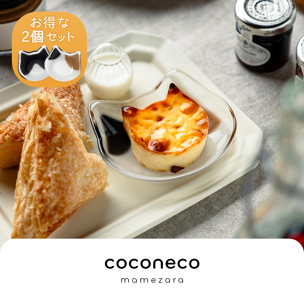 ADERIA 猫 豆皿 coconeco 2枚セット 選べる ここねこ 猫柄 猫型 小皿