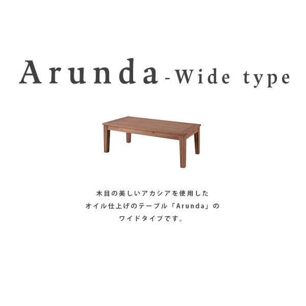 東谷 センターテーブルL テーブル ワイドタイプ アルンダ arunda