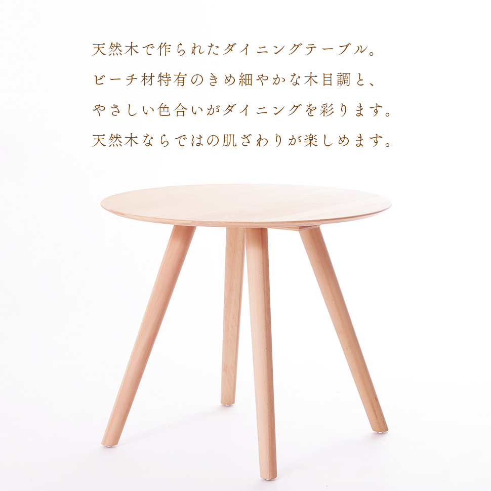 セルタン ダイニングテーブル 天然木 ビーチ材 ナチュラル 木目
