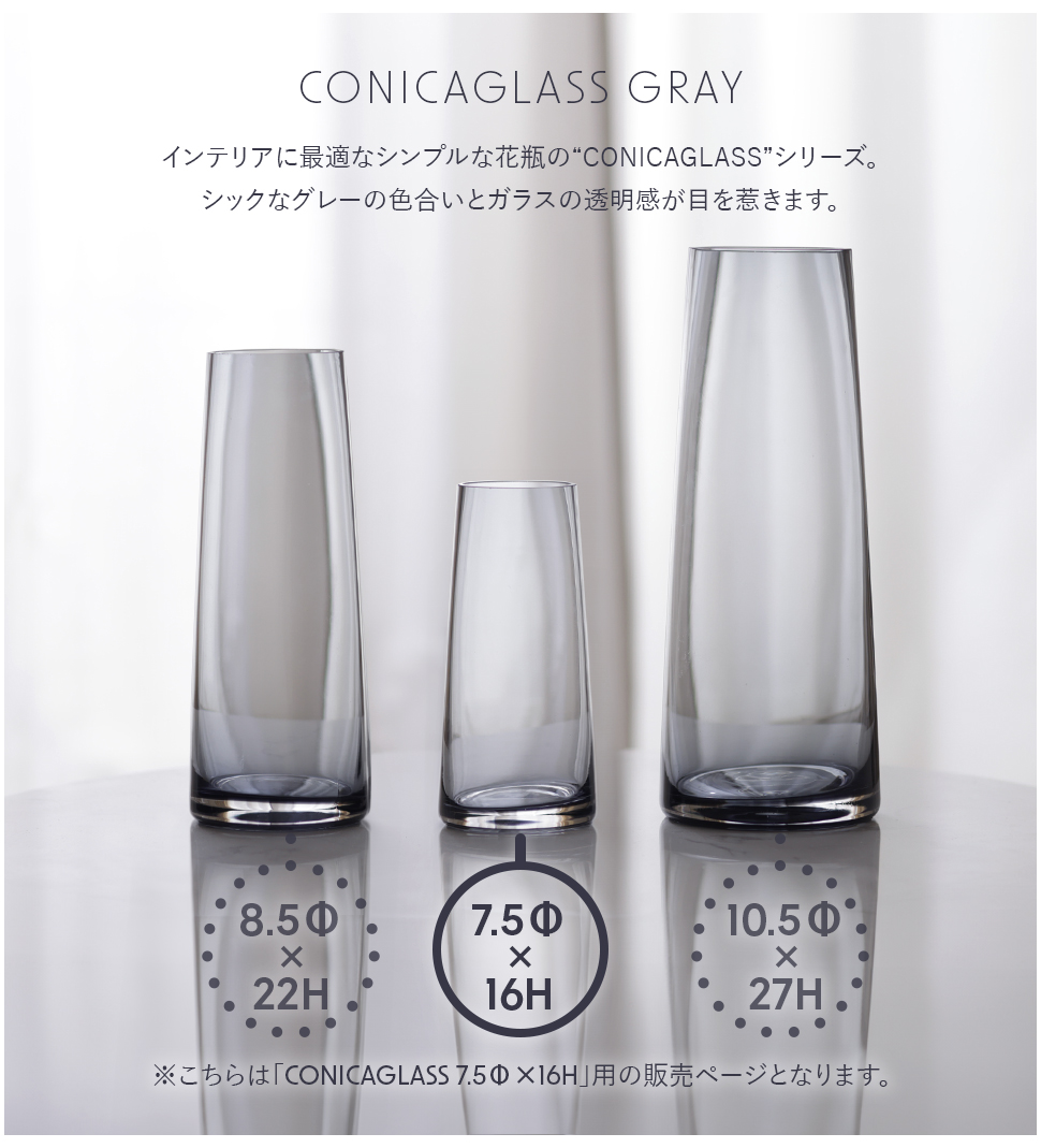 Clay（クレイ） 花瓶 花器 コニカグラス CONICAGLASS Sサイズ グレー