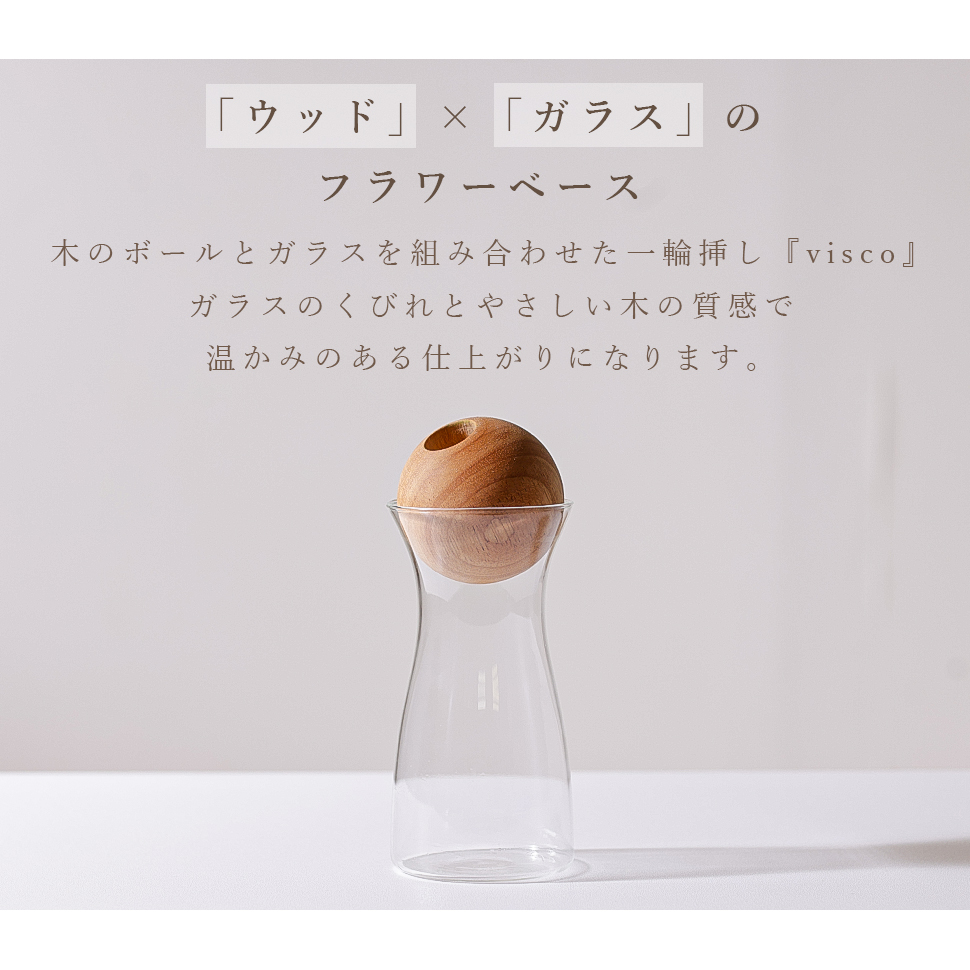 Clay（クレイ） フラワーベース 花瓶 花器 木のボール ガラス 手のひら