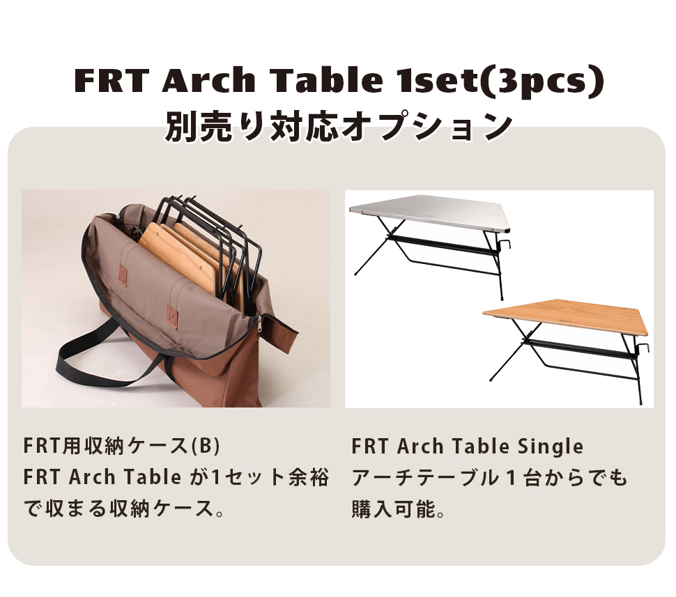 『早い者勝ち』FRT Arch Table (3個セット) ハングアウト | FRT Arch Table セット(Wood Top) | チェア