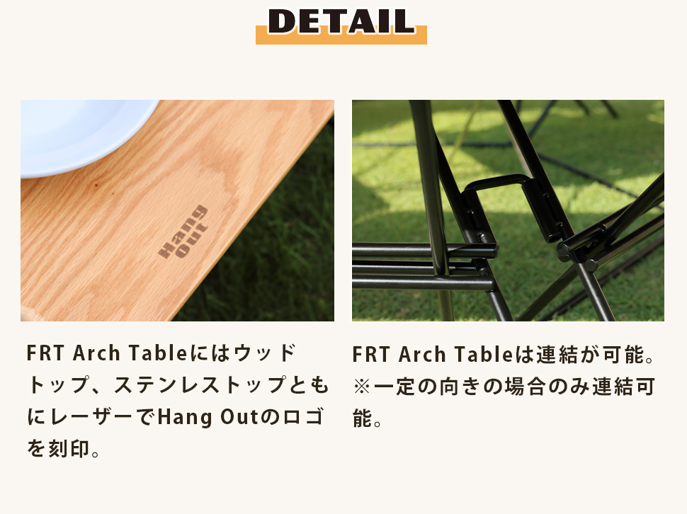 Hang Out（ハングアウト） FRTアーチテーブル ウッドトップ 1個単品