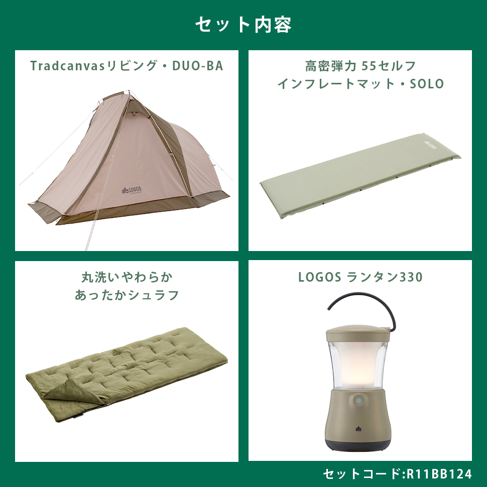 楽天市場】ロゴス Tradcanvasリビング・DUO-BA お泊り4点セット