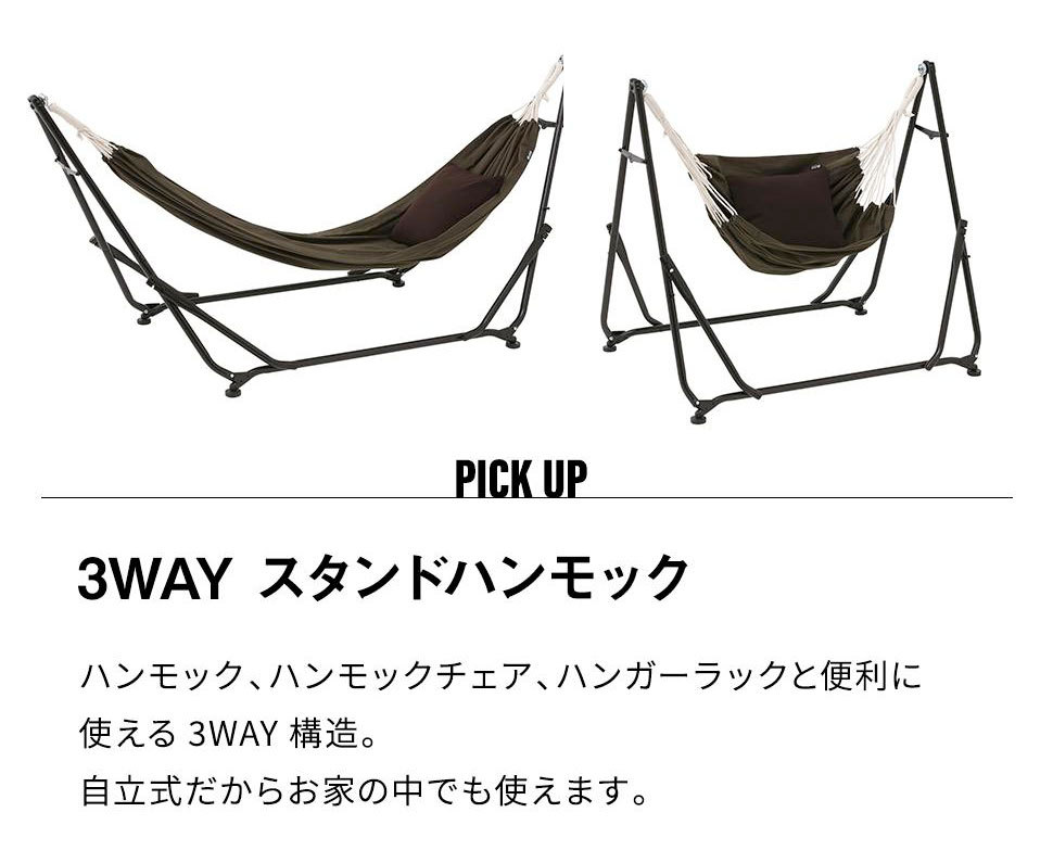 LOGOS ロゴス 3WAY スタンドハンモック ハンモックチェア LOGOS ロゴス 3WAY スタンドハンモック ハンモックチェア