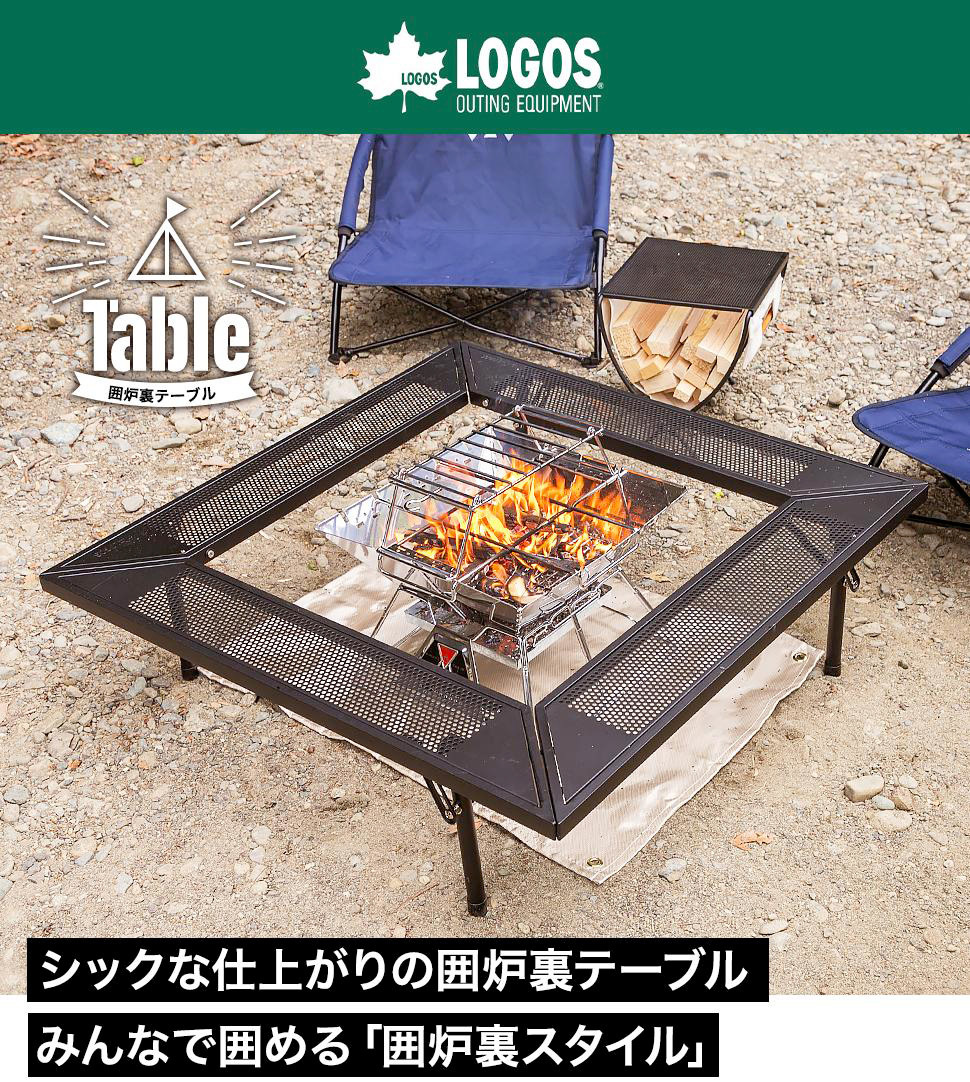 ロゴス LOGOS アイアン囲炉裏テーブル キャンプ アウトドア 焚き火 グリル 簡単組み立て 収納バッグ付