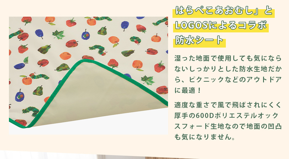 ロゴス LOGOS はらぺこあおむし オックス防水シート キャンプ
