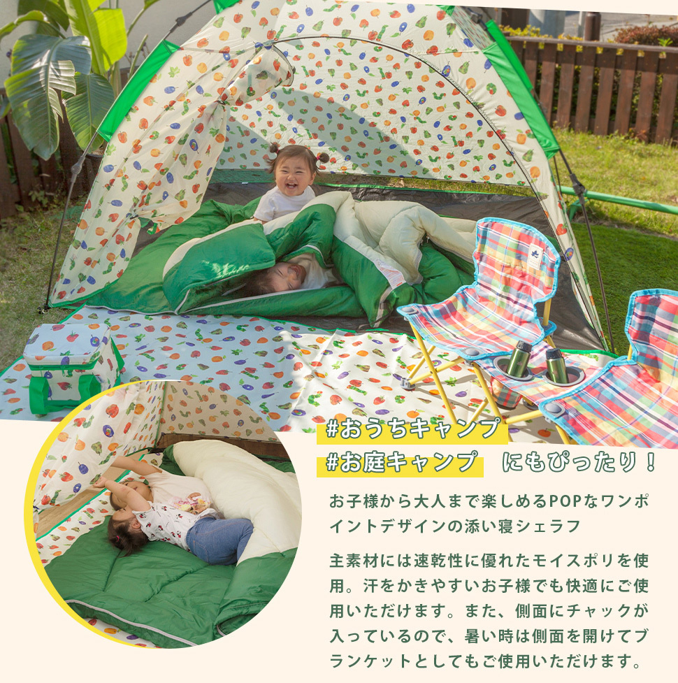 ロゴス LOGOS はらぺこあおむし 添い寝シュラフ・２ 寝袋 親子用 LOGOS ロゴス はらぺこあおむし 添い寝シュラフ・2 とLOGOSが