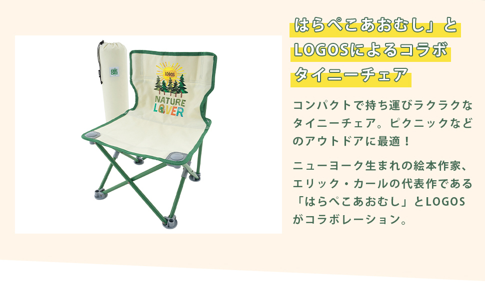LOGOS ロゴス はらぺこあおむし タイニーチェア 軽量 コンパクト