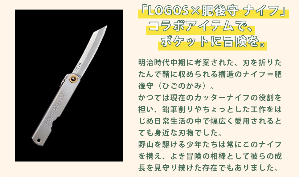 LOGOS×肥後守 ナイフ 青紙小|ギア|グリル・たき火・キャンドル