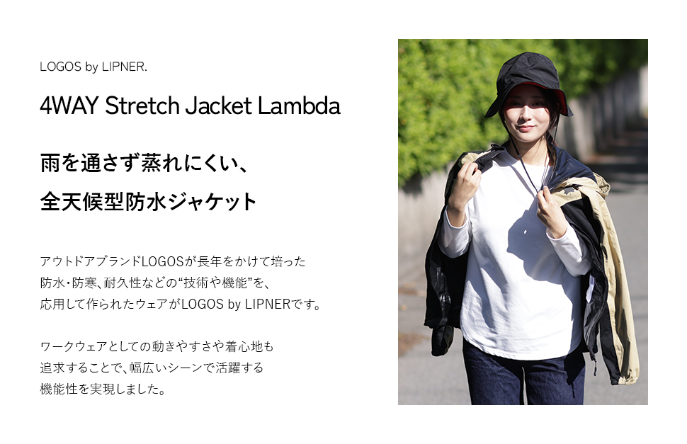LOGOS ロゴス 4WAYストレッチ ジャケット ラムダ 防水ジャケット