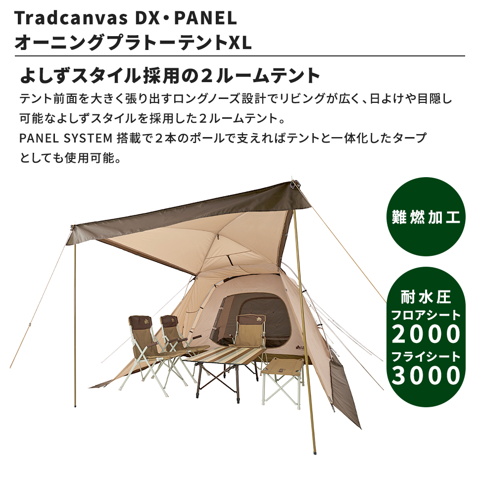 LOGOS Tradcanvas DX・PANEL オーニングプラトーXLセット-BB