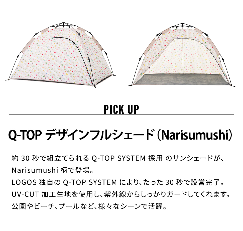 ロゴス LOGOS テント ドーム型 Q-TOP サンシェード フルシェード 