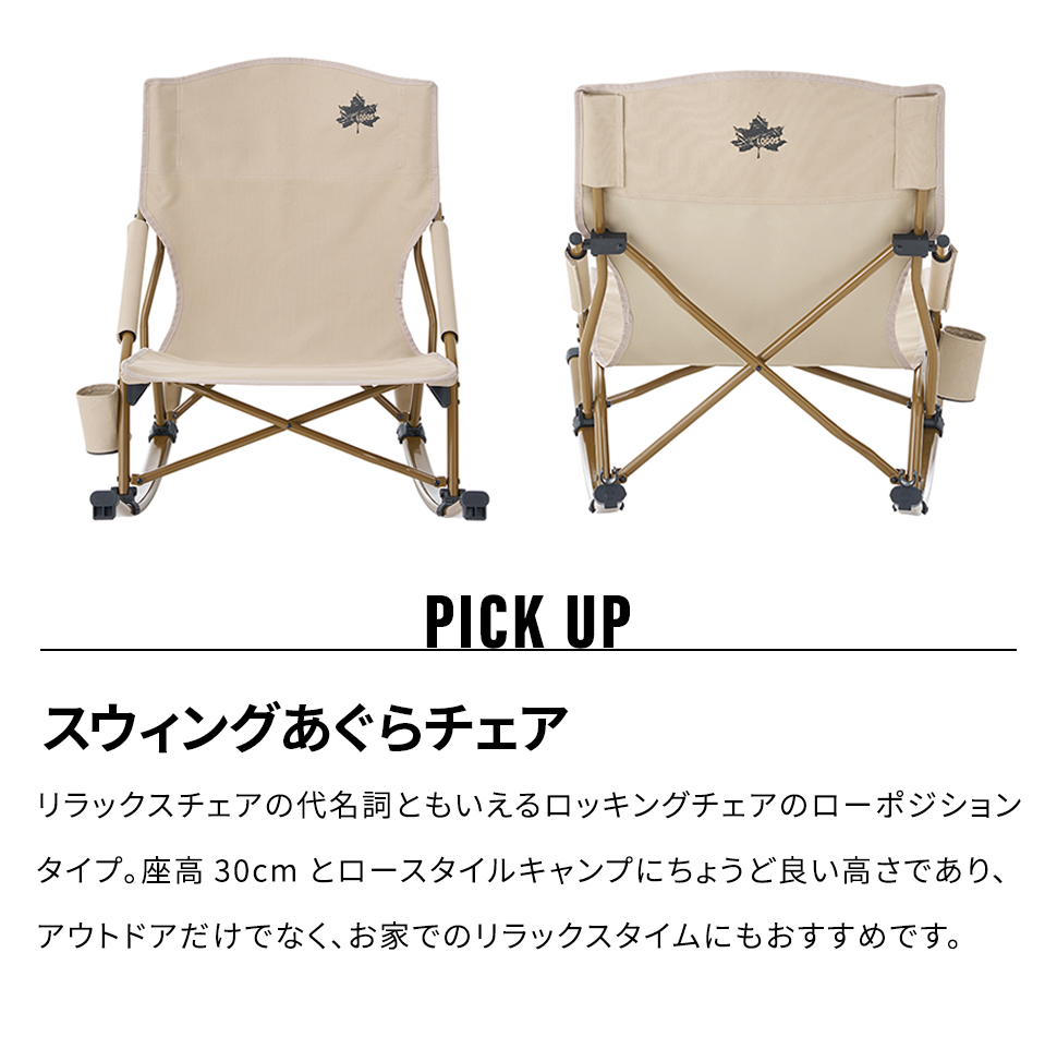 LOGOS ロゴス スウィングチェア ロッキングチェア Tradcanvas