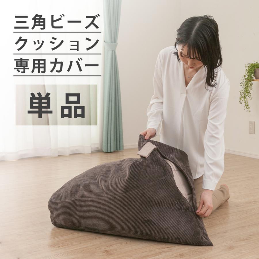 セルタン ビーズクッション 日本製 合皮 小さめ 三角