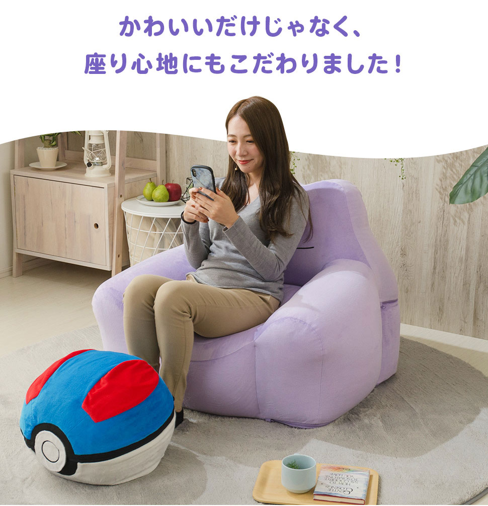 メタモン ポケモン ソファ ビーズソファ 一人掛け 日本製 セルタン