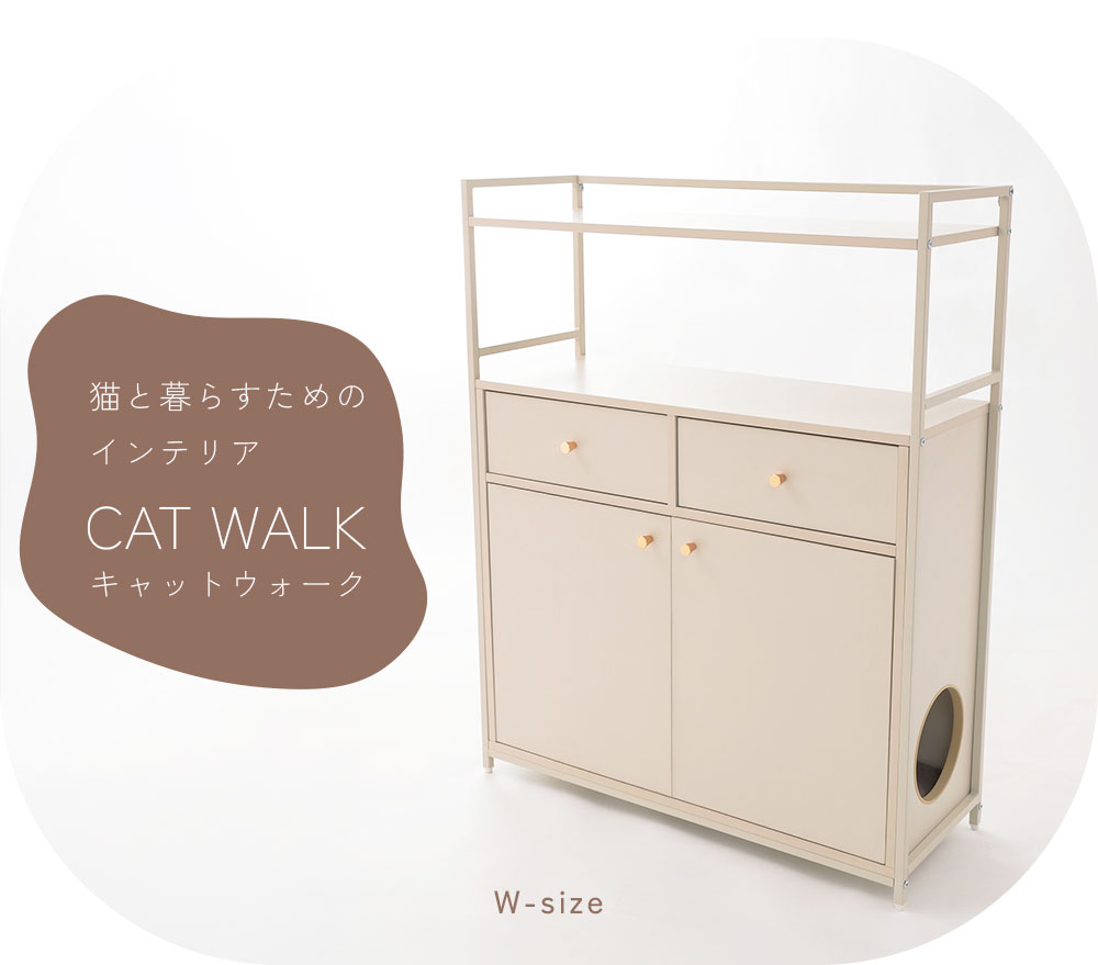 セルタン キャットウォーク チェスト Sサイズ 収納 猫 インテリア