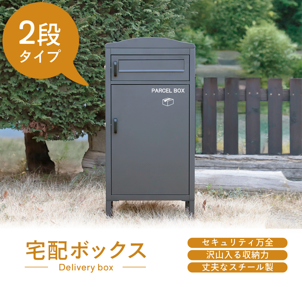 【だんきち☆断捨離中】さん専用 宅配ボックス ポスト一体型 2段 大容量 60L プッシュ錠 施錠