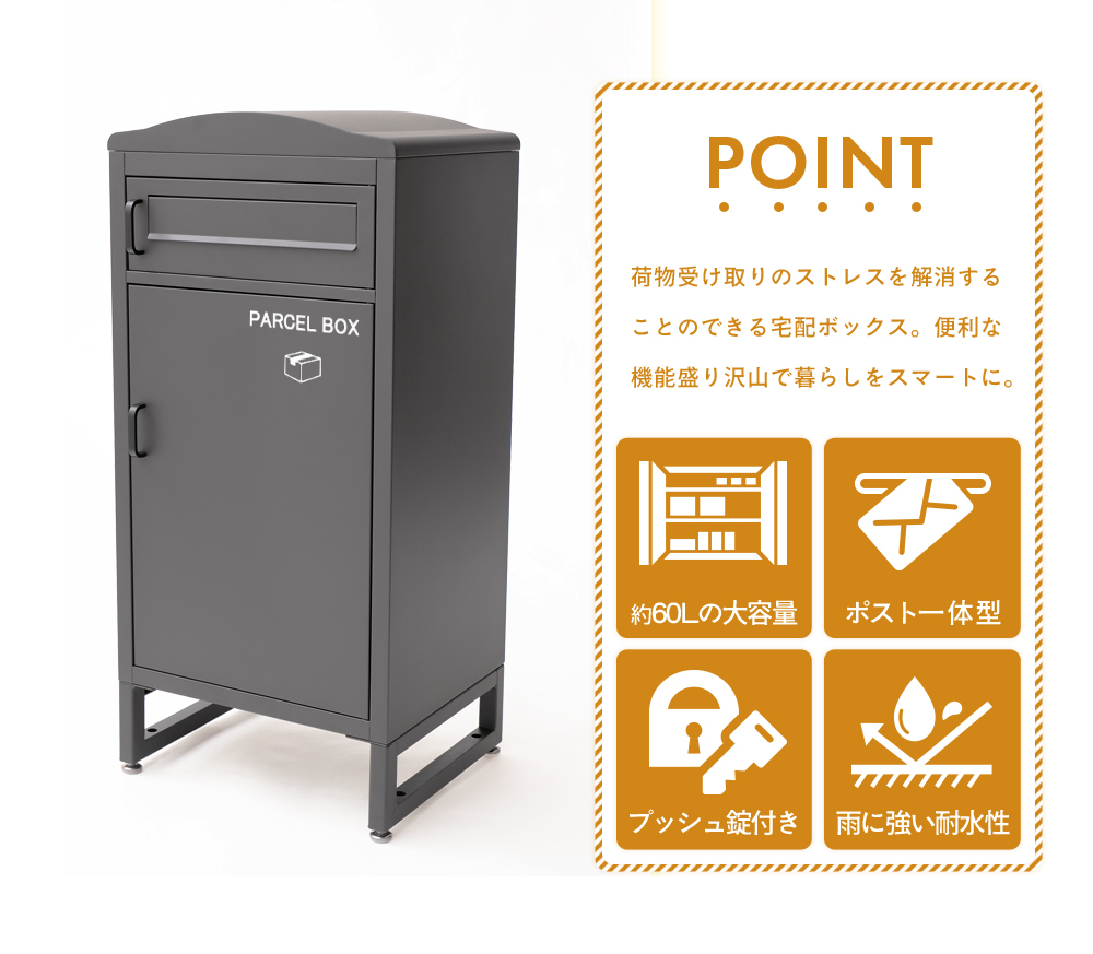 宅配ボックス ポスト一体型 2段 大容量 60L プッシュ錠 施錠