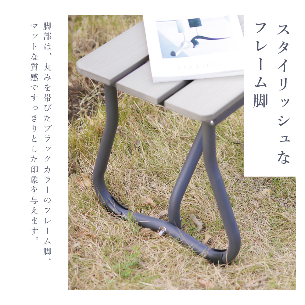 セルタン ベンチ ガーデンベンチ 幅80cm 木目調 屋外 庭 ベランダ