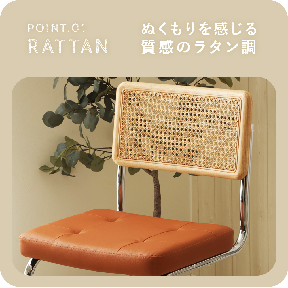 ダイニングチェア ラタン調 レザークッション カンティレバーチェア 合皮 セルタン ダイニングチェア ラタン レザー チェア スチール脚 背もたれ