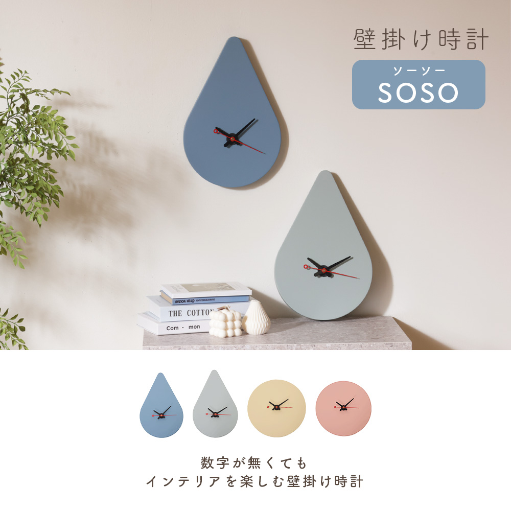 関家具 壁掛け時計 SOSO ソーソー ウォールクロック ドロップ型 丸型