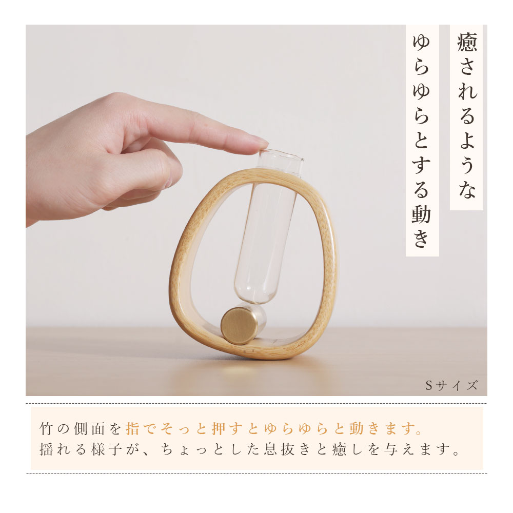 一輪挿し Lサイズ 竹 真鍮 ガラス フラワーベース 花瓶 花器 揺れる