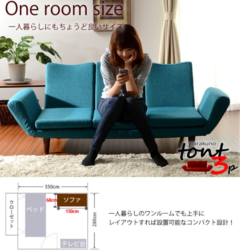 ソファ ソファー 3人掛け 3P TONT 日本製 リクライニング デザイン