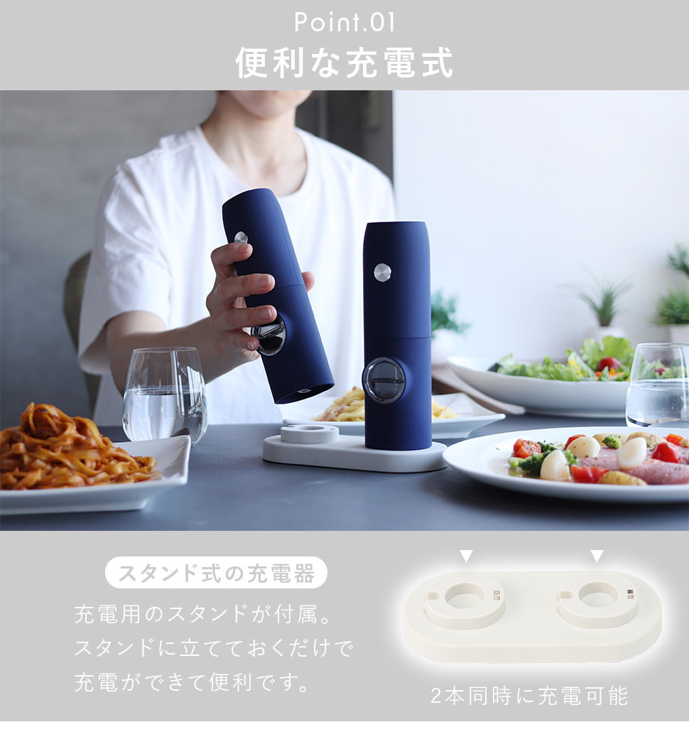 ウェルリッチ 電動ミル 充電式 電動ペッパーミル 電動ソルトミル 