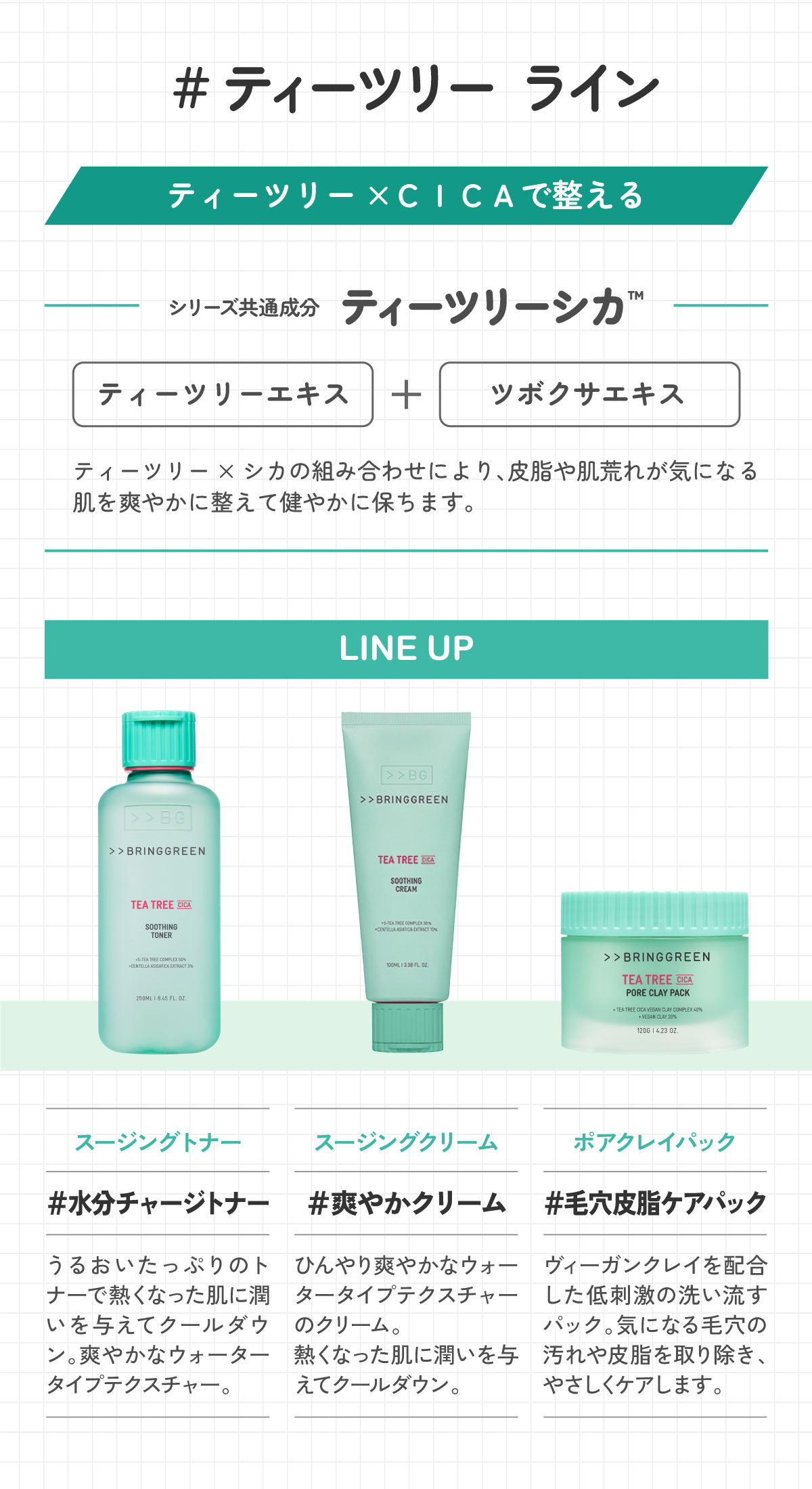 BRING GREEN ブリングリーン ティーツリーシカポアクレイパック シカPC