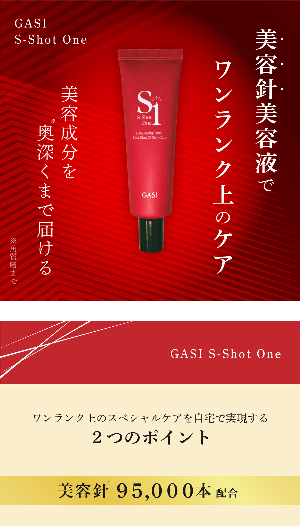 GASI エスショットワン 50g 【アウトレット/在庫処分】 : Celule