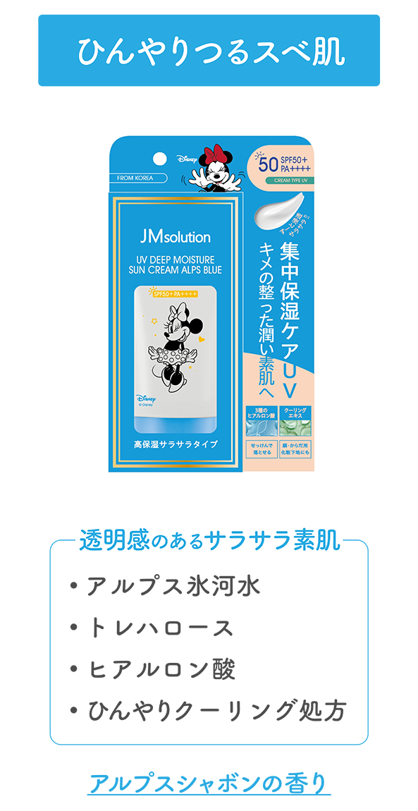 JMsolution ジェイエムソリューション UVディープモイスチャーサン