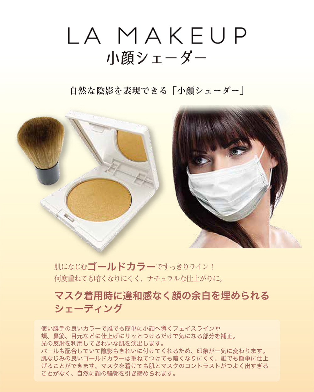 LA MAKEUP ラ・メイキャ 小顔 シェーダー フェイスパウダー :4589821830158:Celule Online Shop - 通販 -  Yahoo!ショッピング