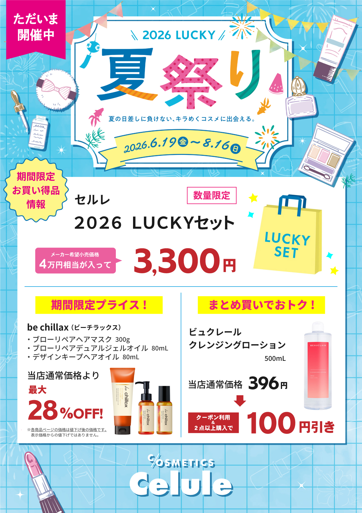 Celule Online Shop - 2026☆LUCKY夏祭り☆｜Yahoo!ショッピング