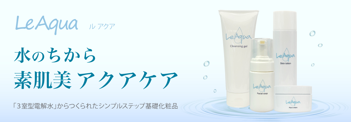 Le Aqua ル アクア クレンジングジェル 150g 【アウトレット/生産終了