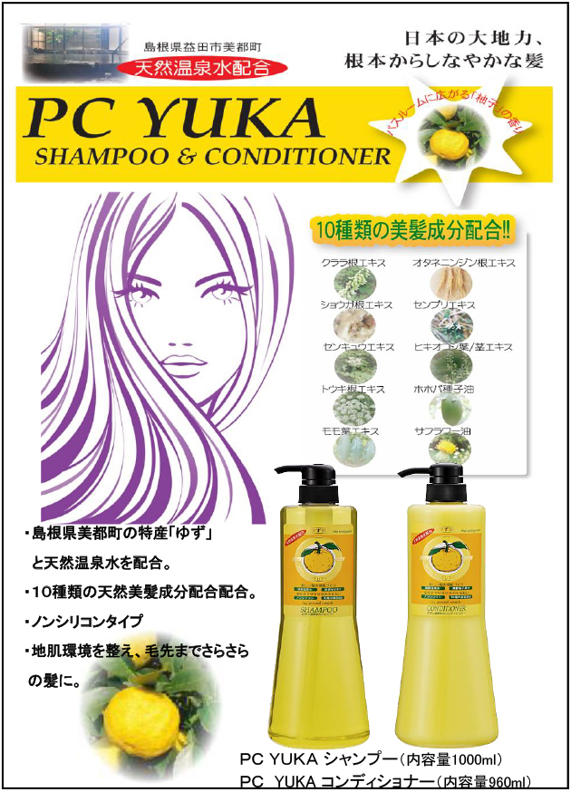 PC YUKAシャンプー 1000ml :4953162012731:Celule Online Shop - 通販 - Yahoo!ショッピング