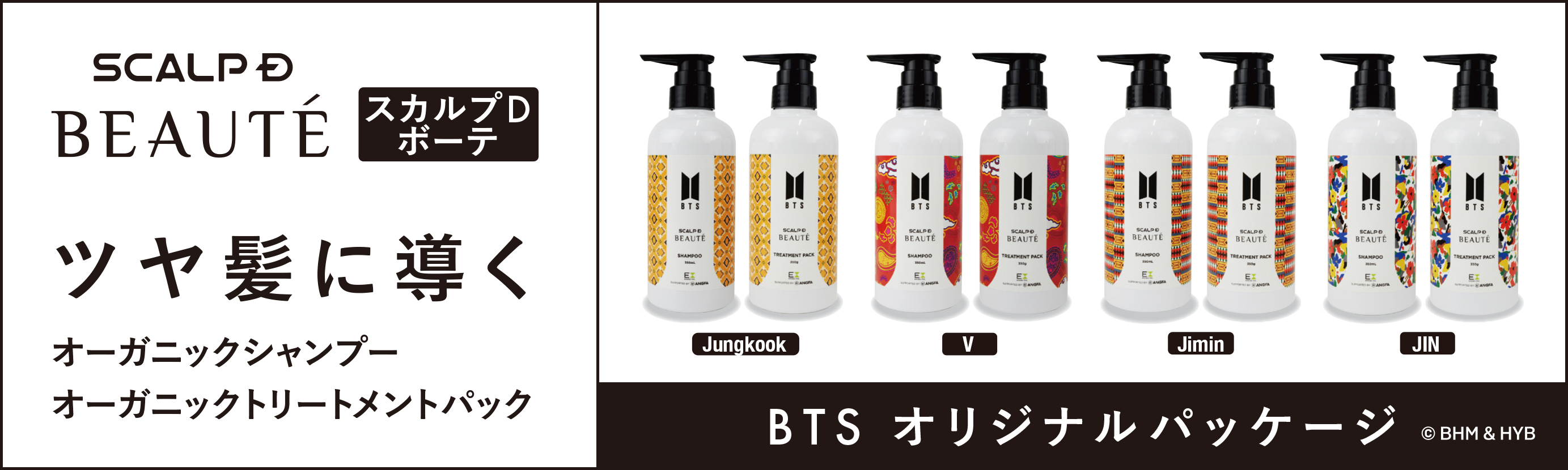 Celule Online Shop - BTS×スカルプDボーテ｜Yahoo!ショッピング
